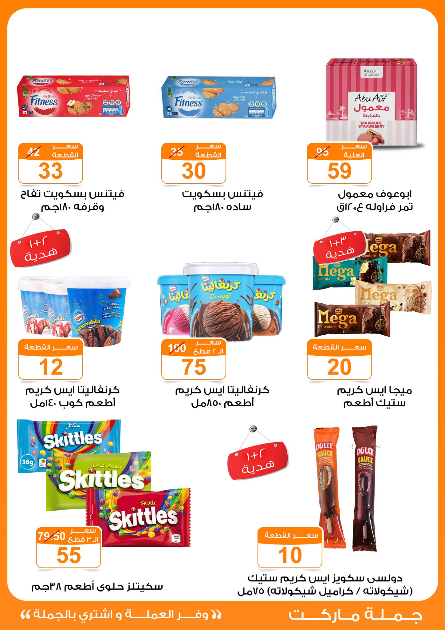 Gomla-market offers from 14apr to 14apr 2025 عروض جملة ماركت من 14 إبريل حتى 14 إبريل 2025 صفحة رقم 23